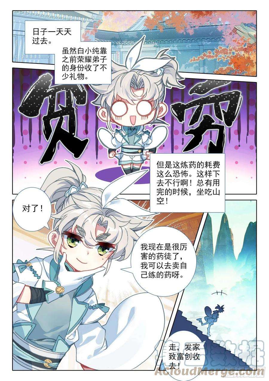 一念永恒48 凝气八层！（下）