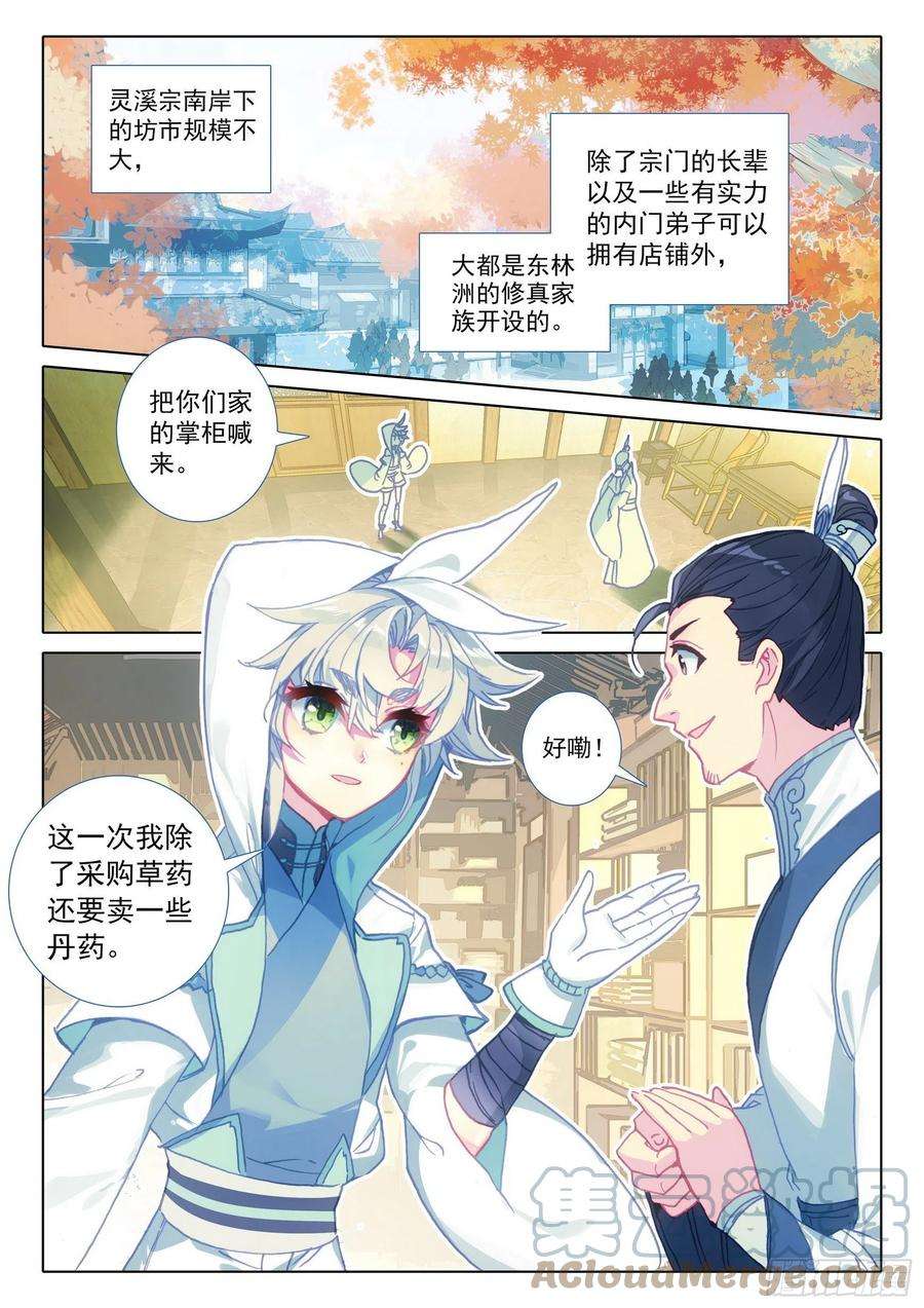 一念永恒48 凝气八层！（下）