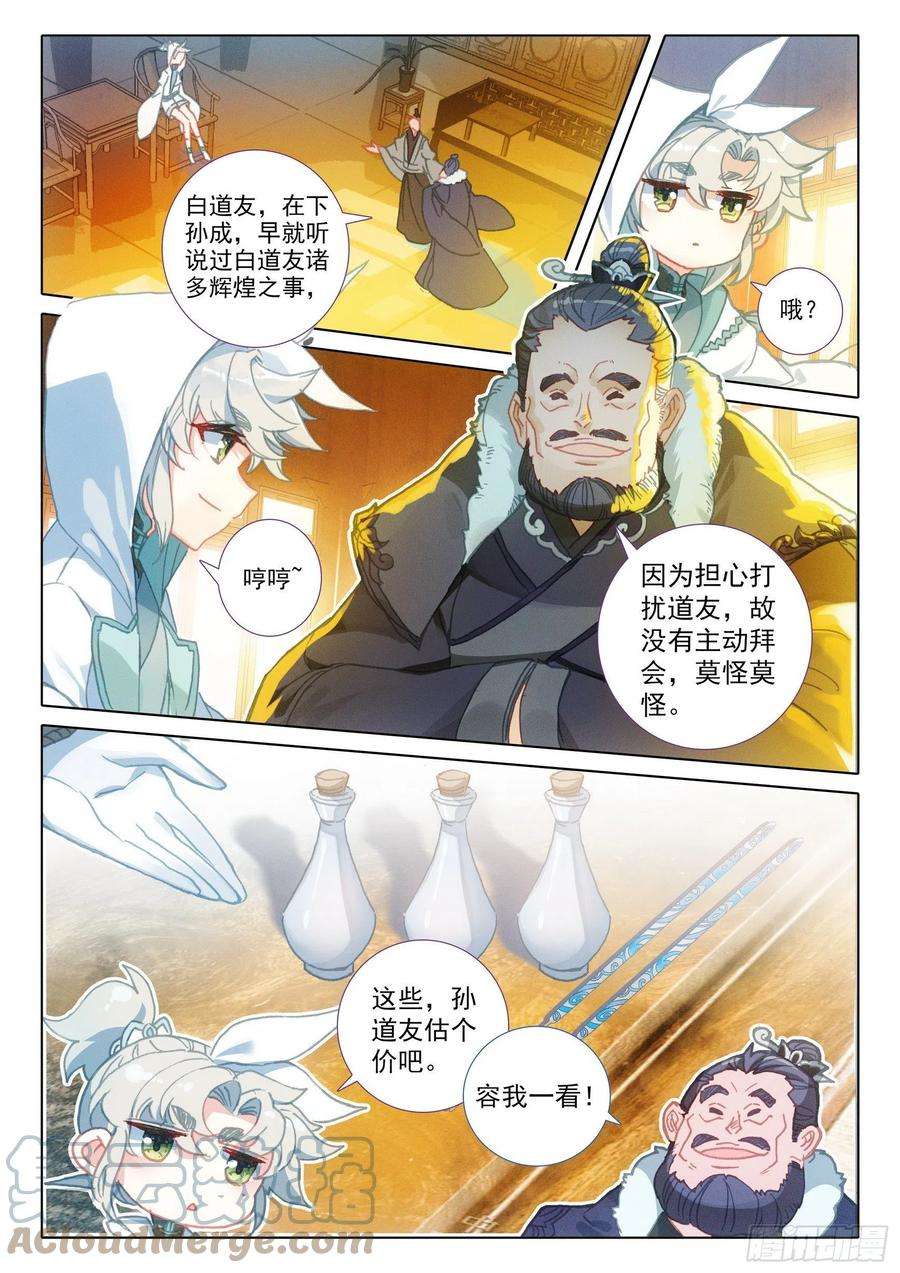 一念永恒48 凝气八层！（下）