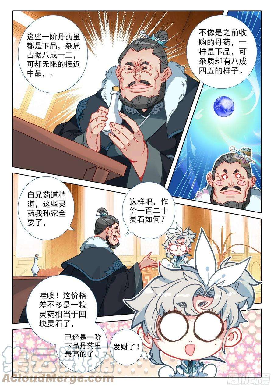 一念永恒48 凝气八层！（下）