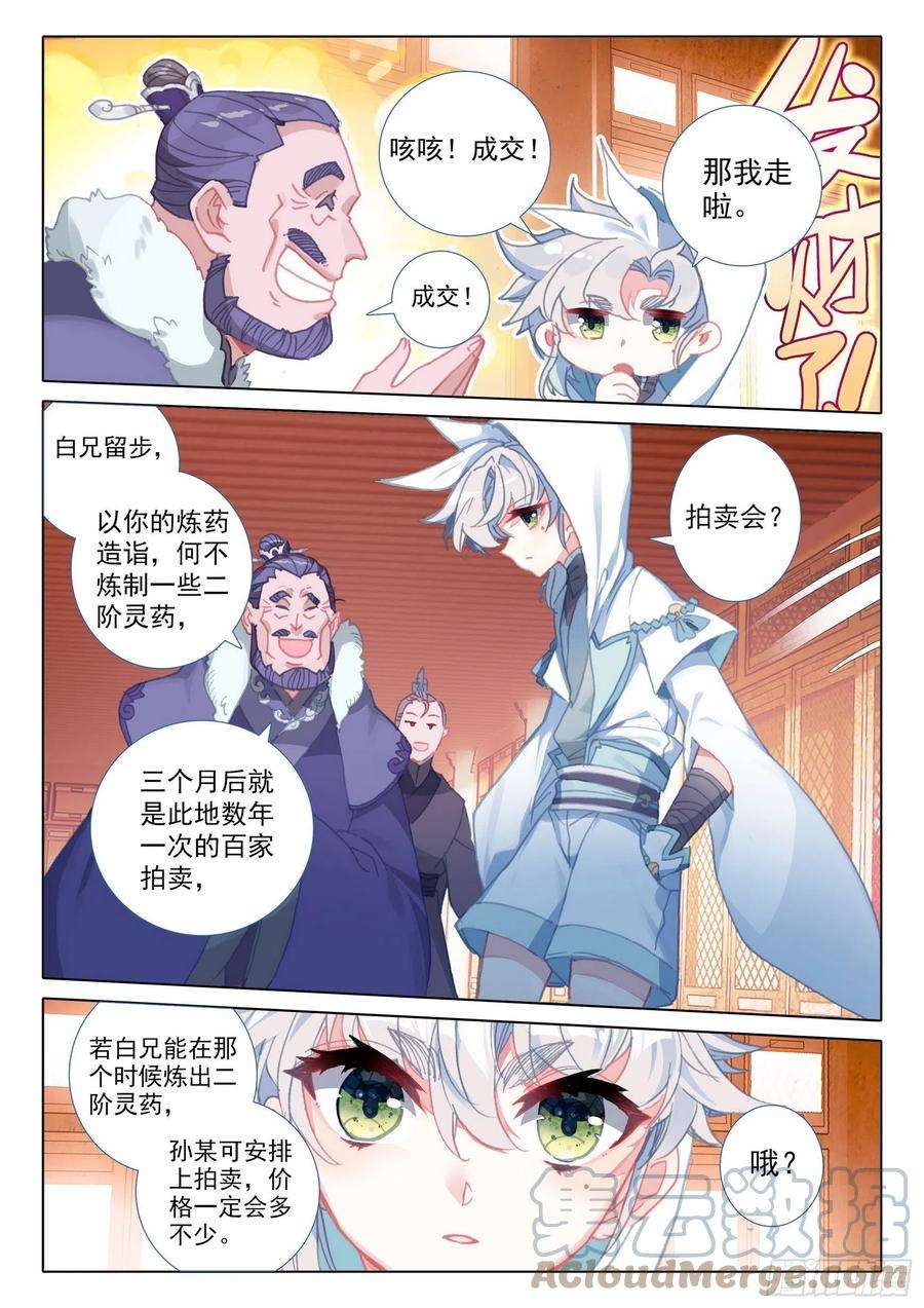 一念永恒48 凝气八层！（下）