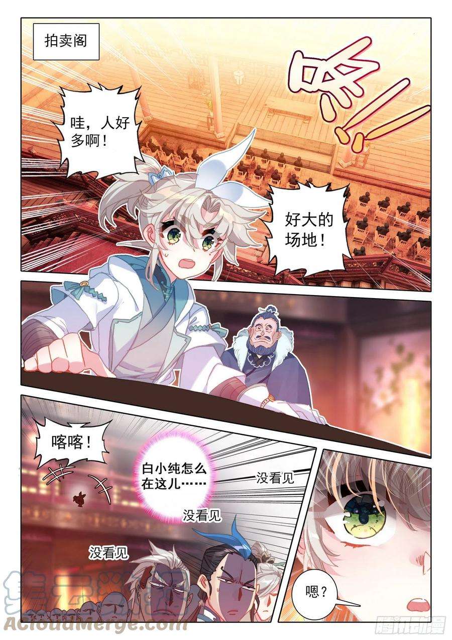 一念永恒49 他们是在说我么（上）