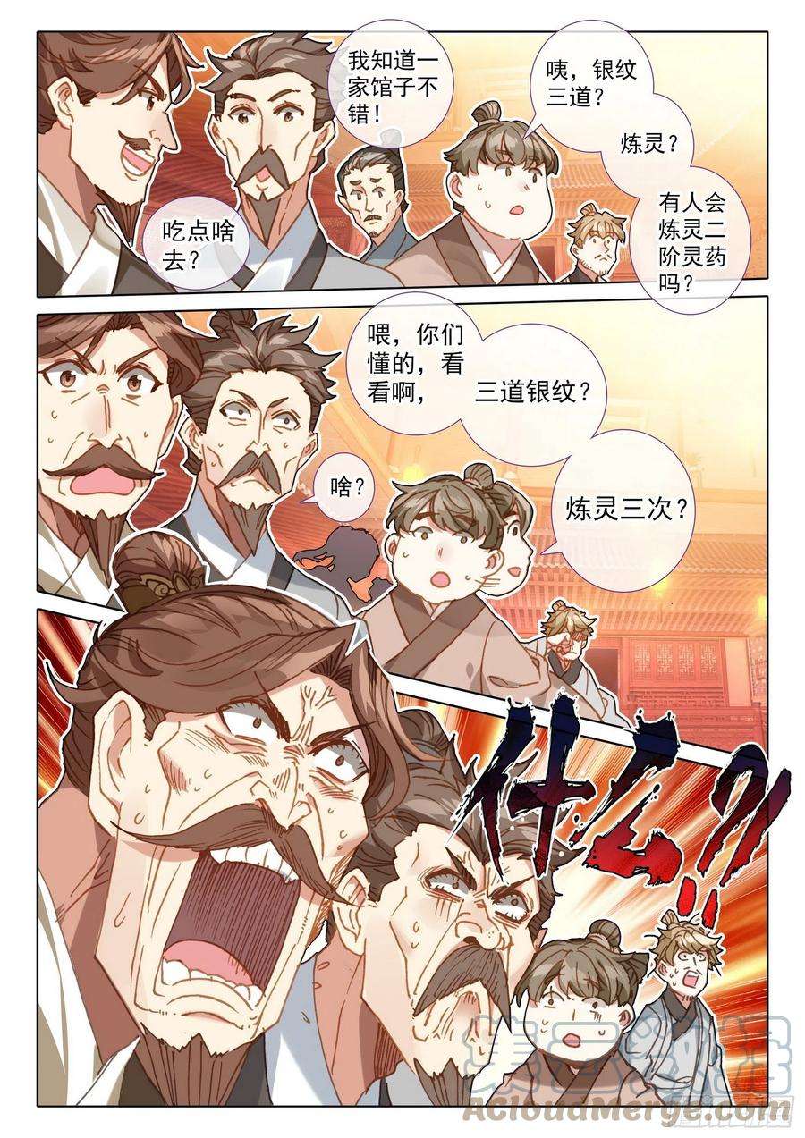 一念永恒49 他们是在说我么（上）