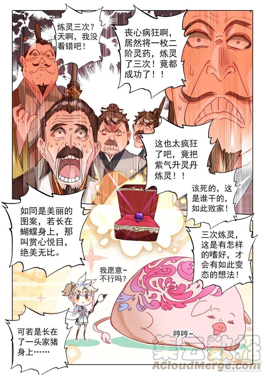 一念永恒49 他们是在说我么（上）