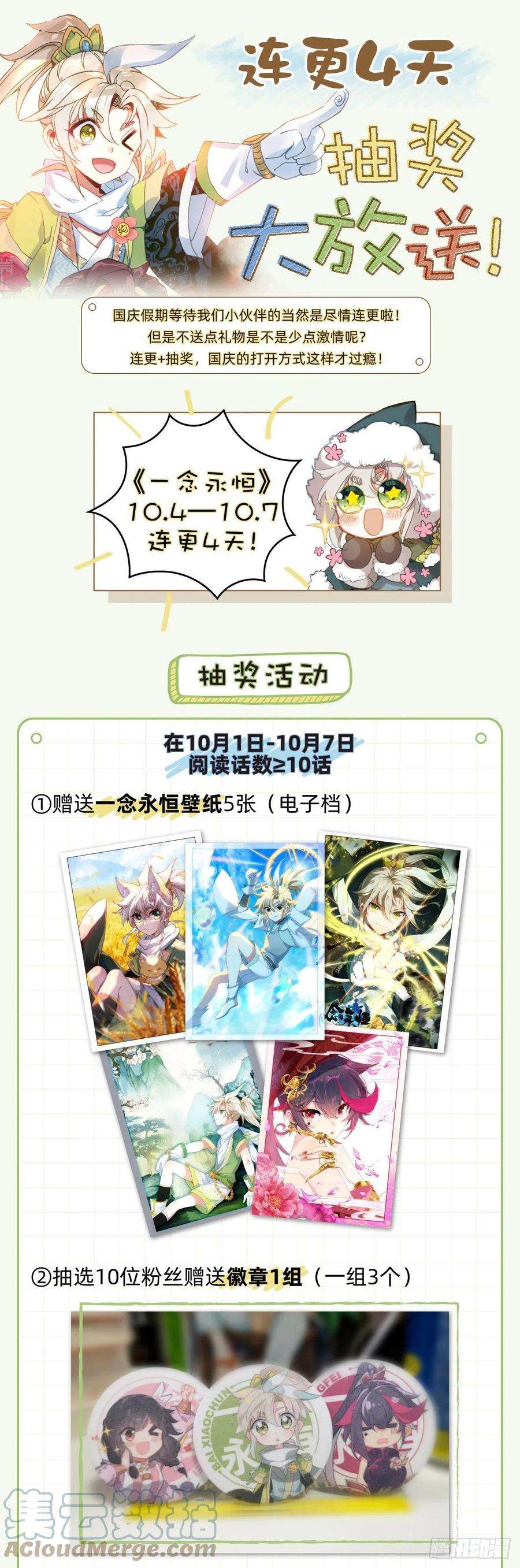 一念永恒49 他们是在说我么（上）