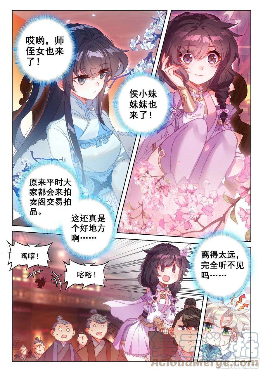 一念永恒49 他们是在说我么（上）