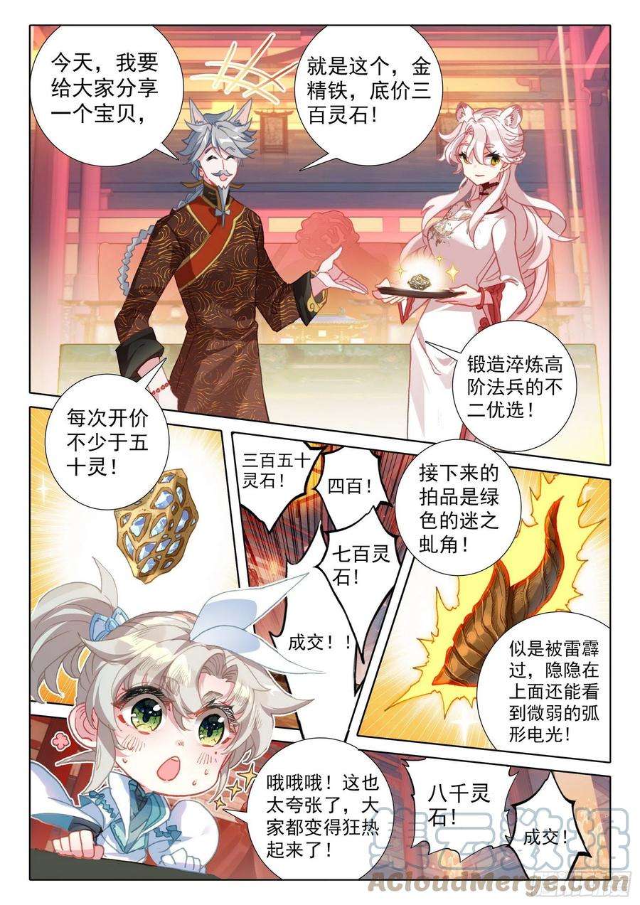 一念永恒49 他们是在说我么（上）