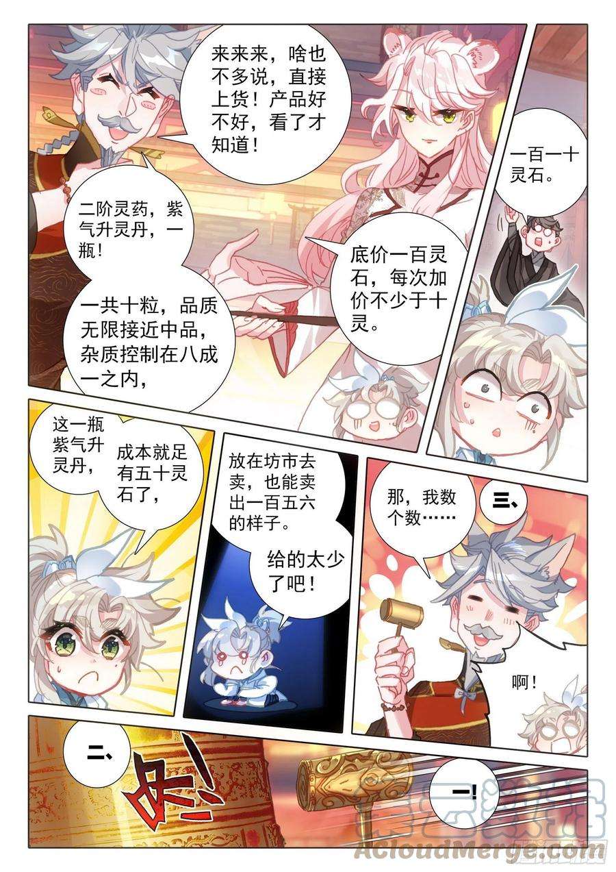 一念永恒49 他们是在说我么（上）