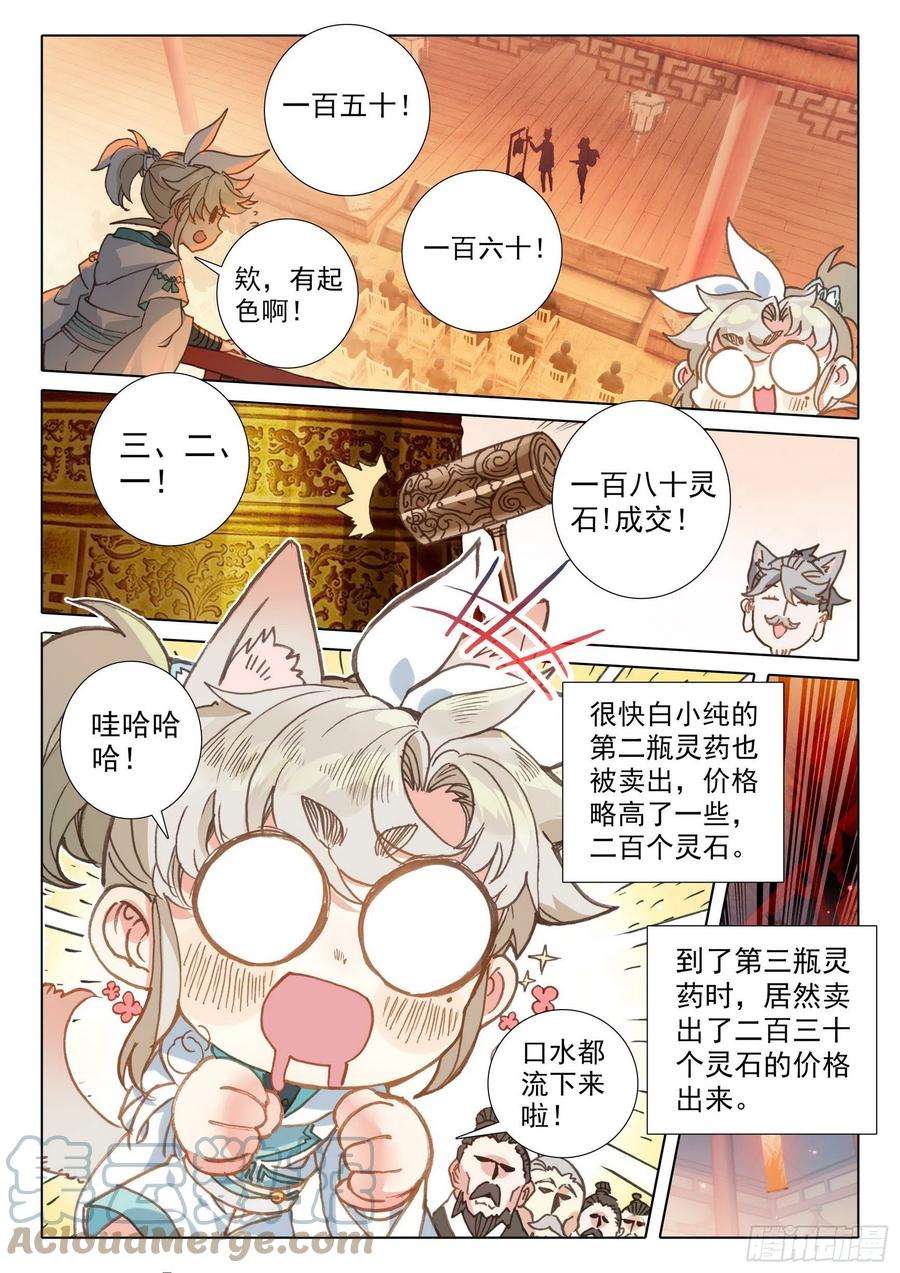 一念永恒49 他们是在说我么（上）