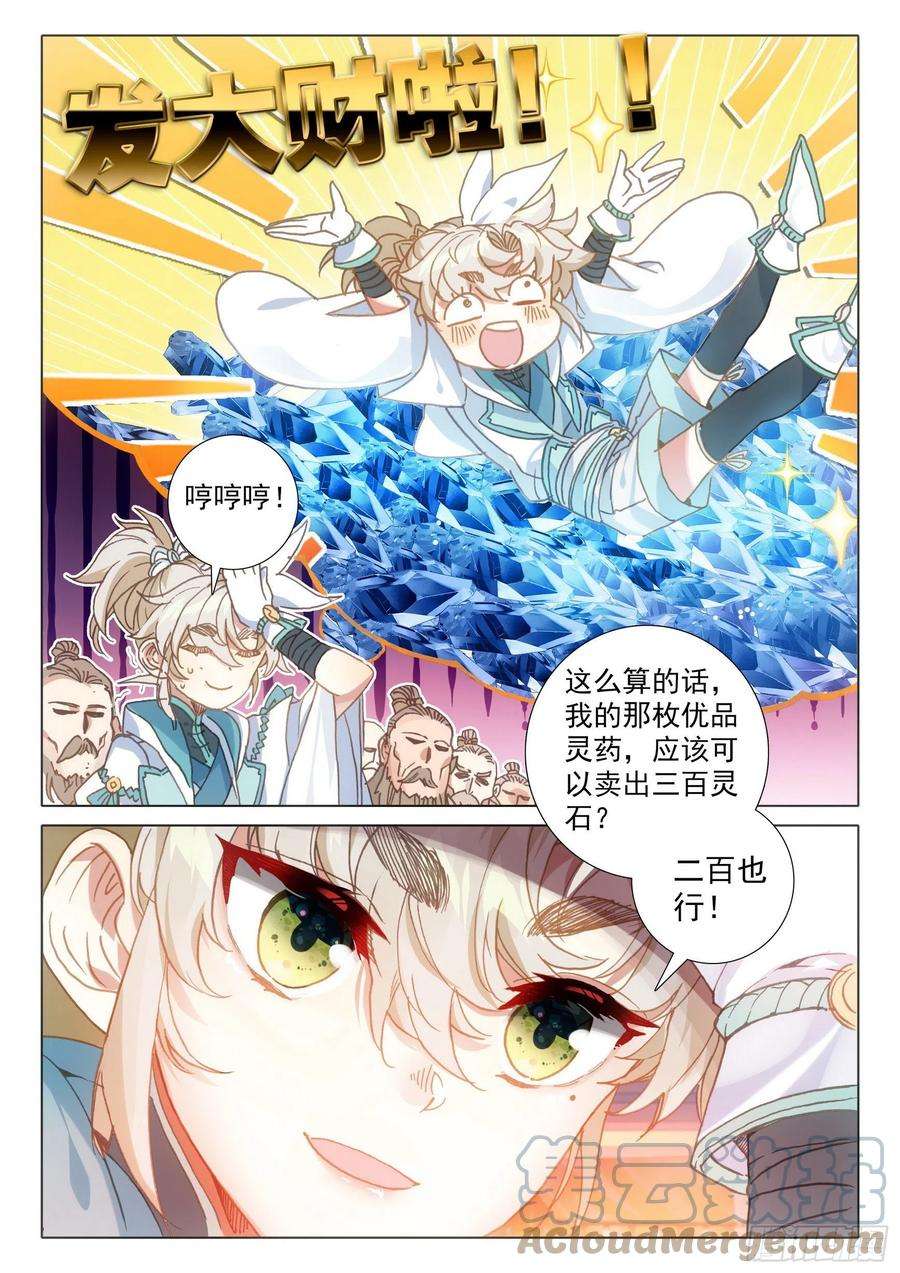 一念永恒49 他们是在说我么（上）