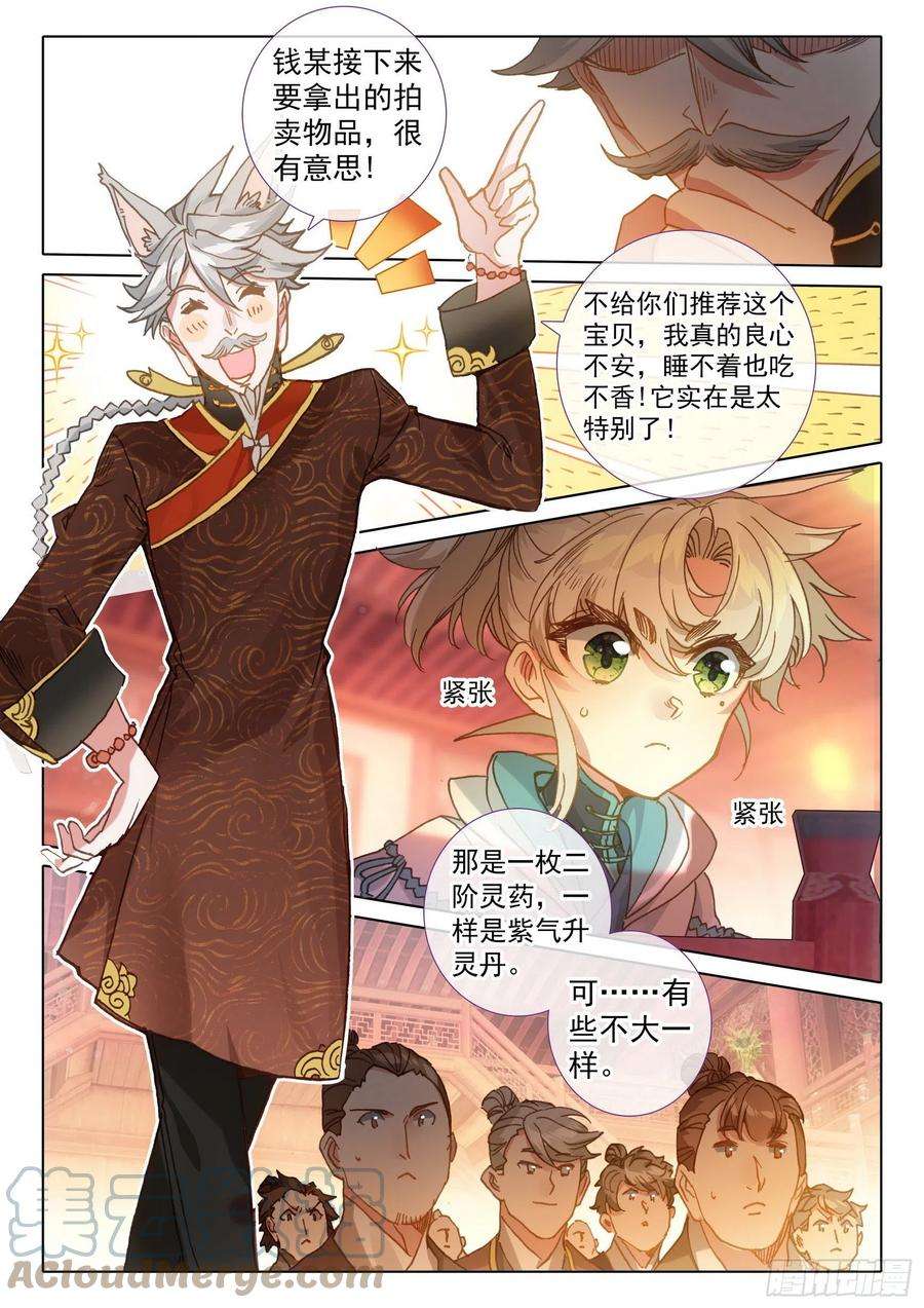 一念永恒49 他们是在说我么（上）