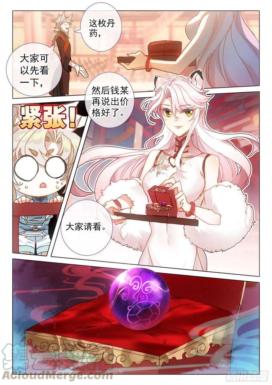一念永恒49 他们是在说我么（上）