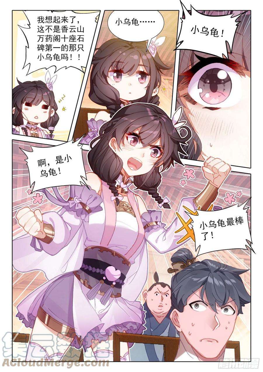 一念永恒49 他们是在说我么（下）