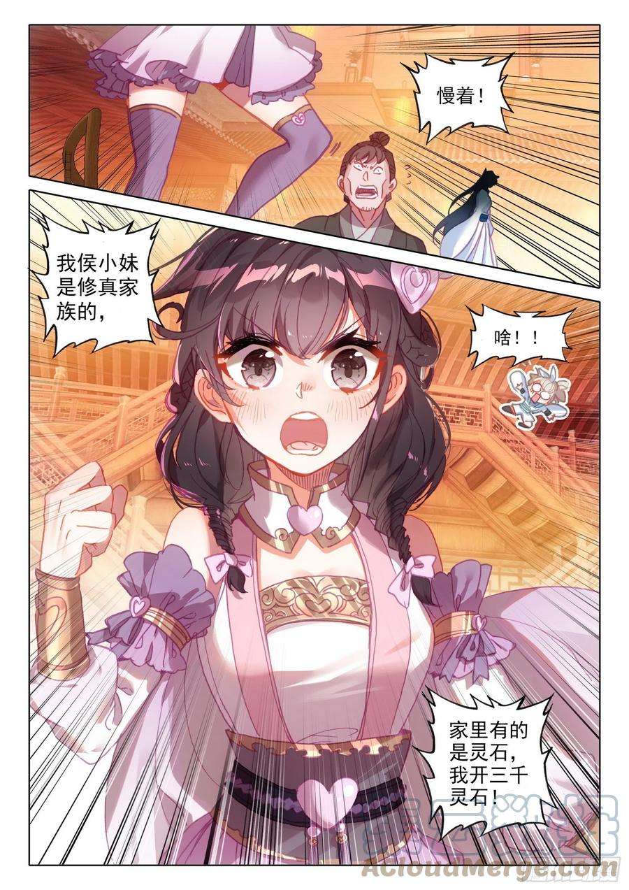 一念永恒49 他们是在说我么（下）
