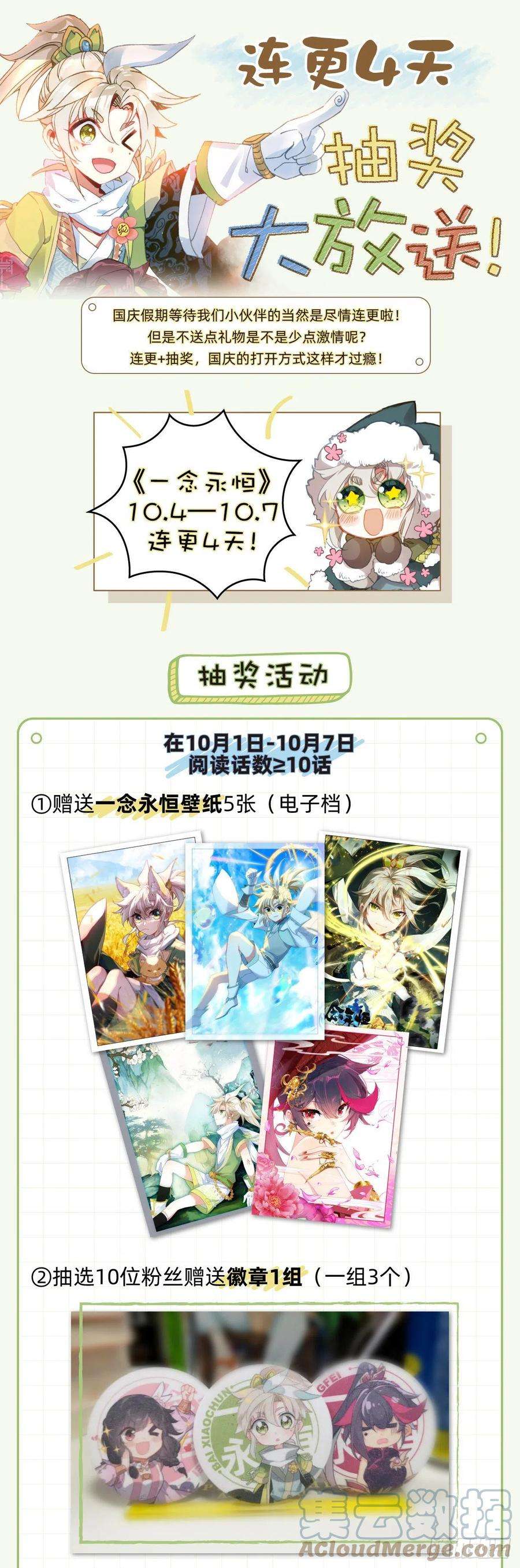 一念永恒49 他们是在说我么（下）