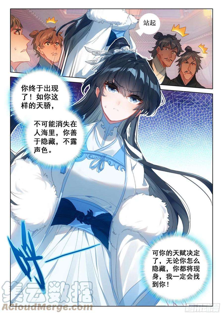 一念永恒49 他们是在说我么（下）