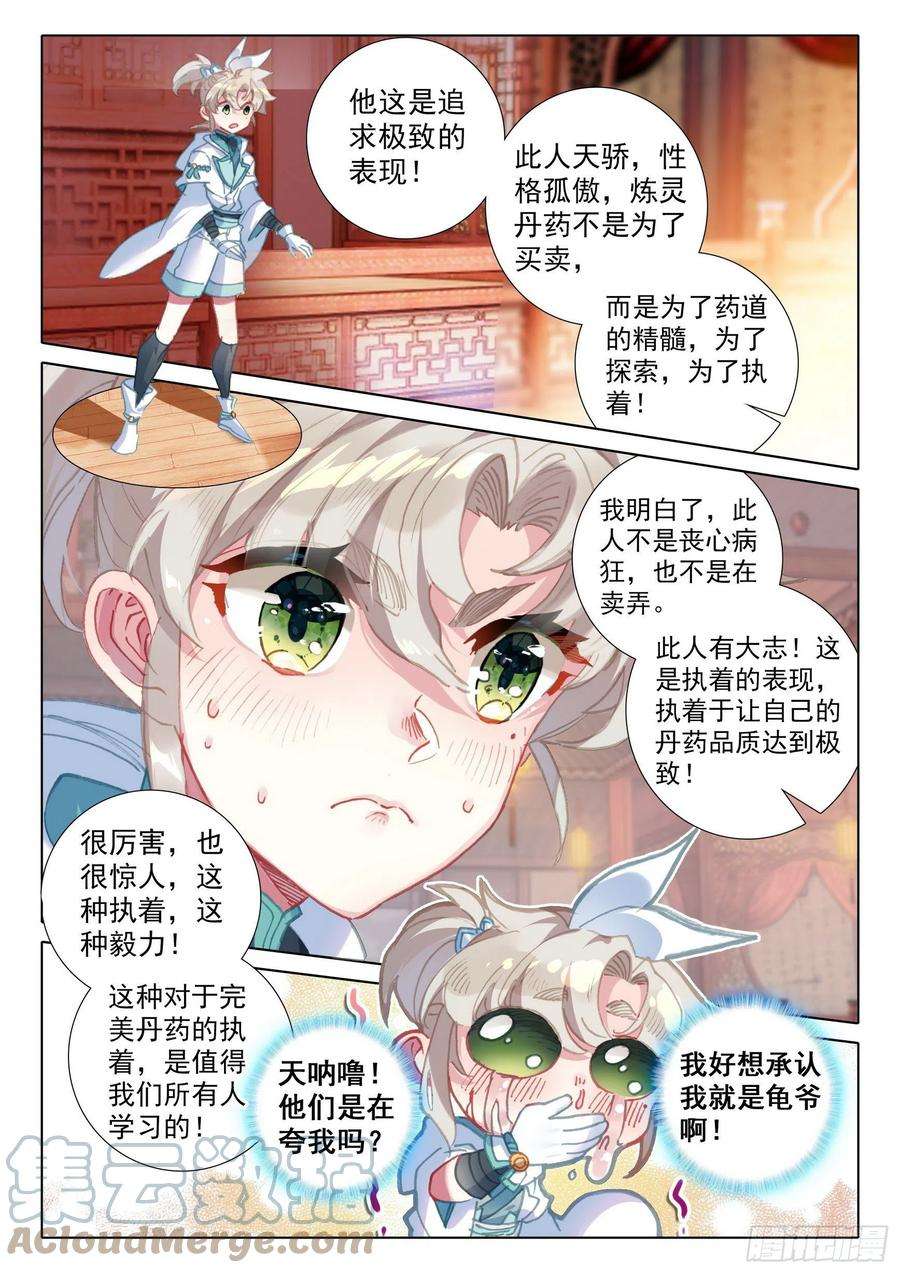 一念永恒49 他们是在说我么（下）