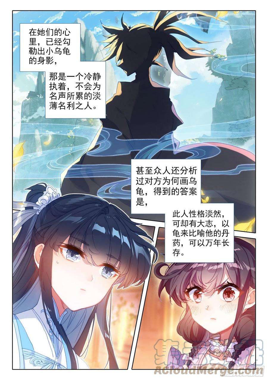 一念永恒49 他们是在说我么（下）