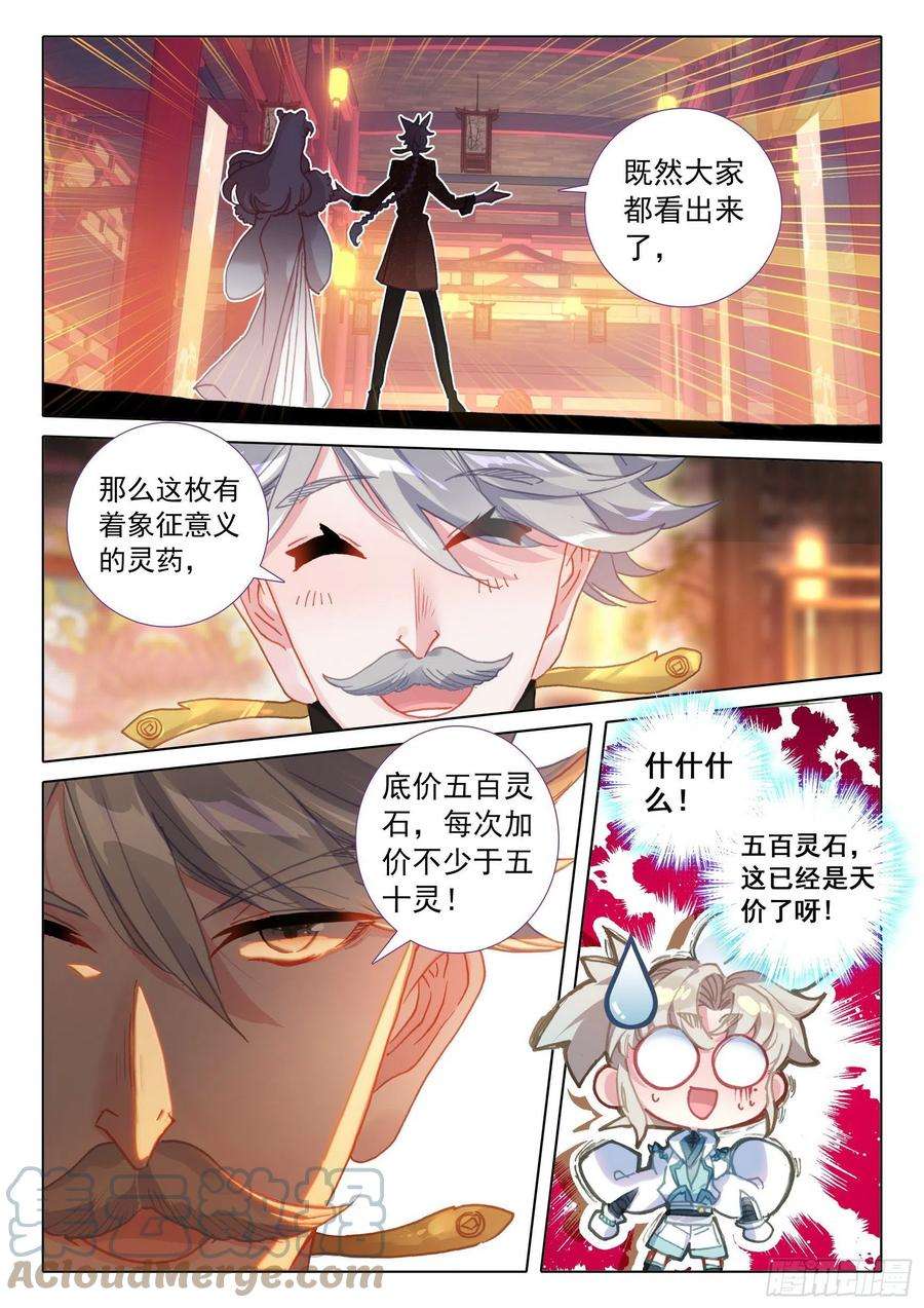 一念永恒49 他们是在说我么（下）