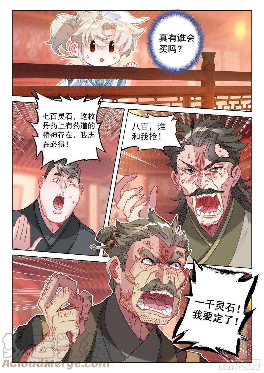 一念永恒49 他们是在说我么（下）