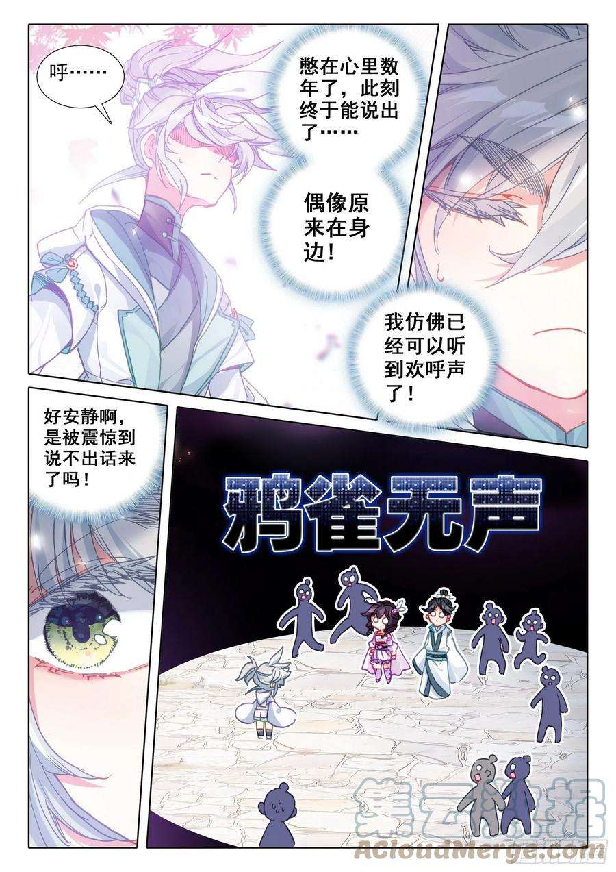 一念永恒50 我是小乌龟！（上）