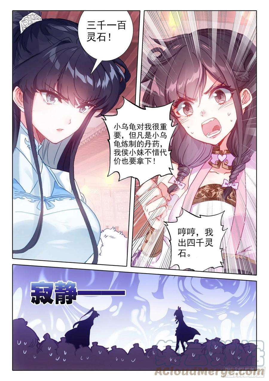 一念永恒50 我是小乌龟！（上）