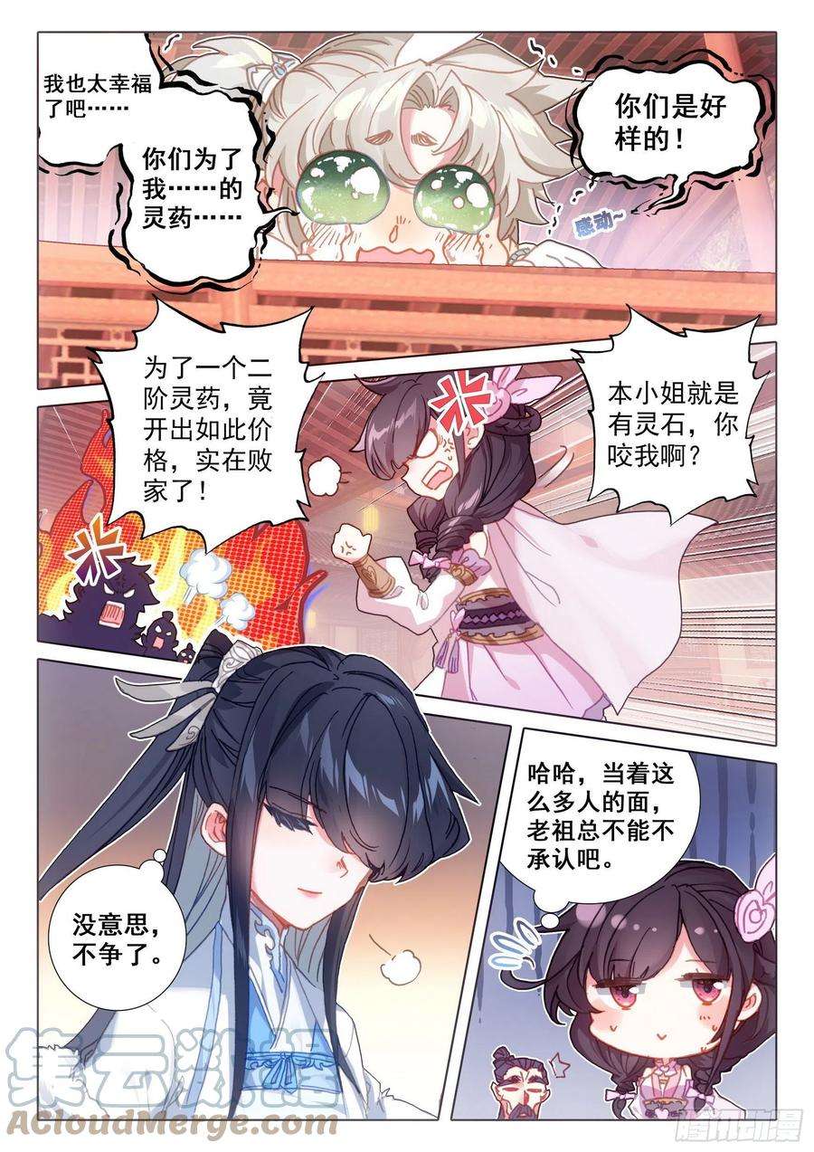 一念永恒50 我是小乌龟！（上）