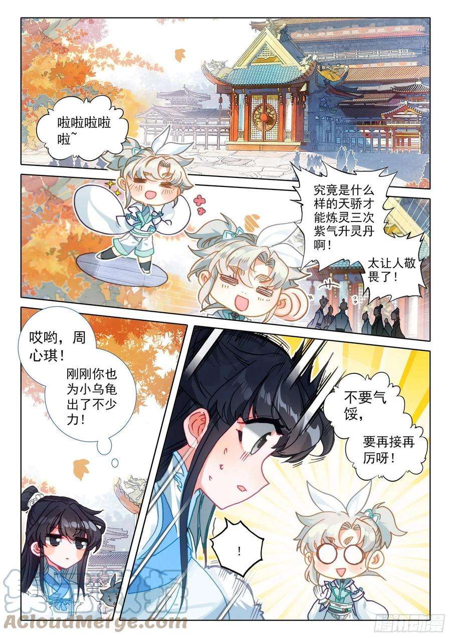 一念永恒50 我是小乌龟！（上）