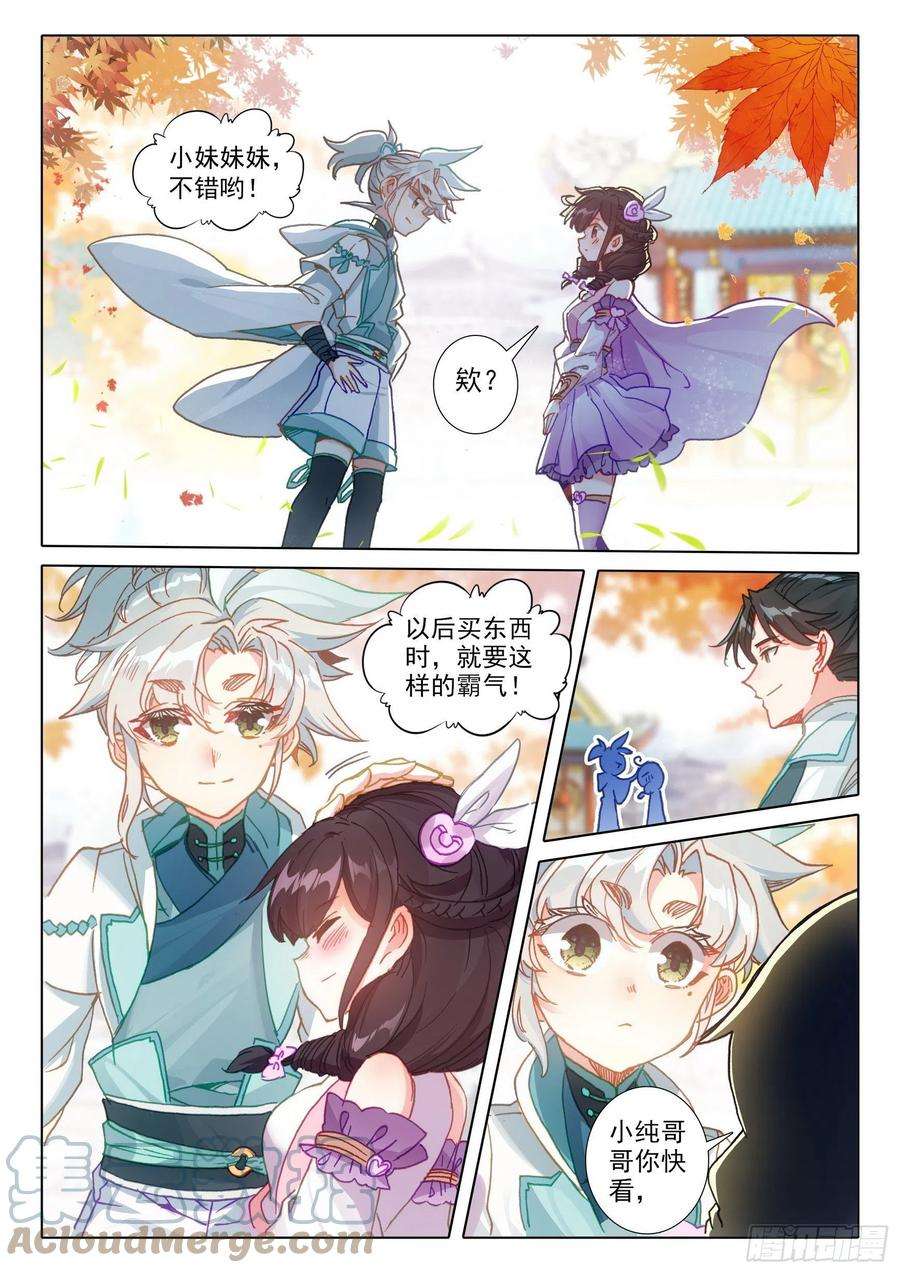 一念永恒50 我是小乌龟！（上）