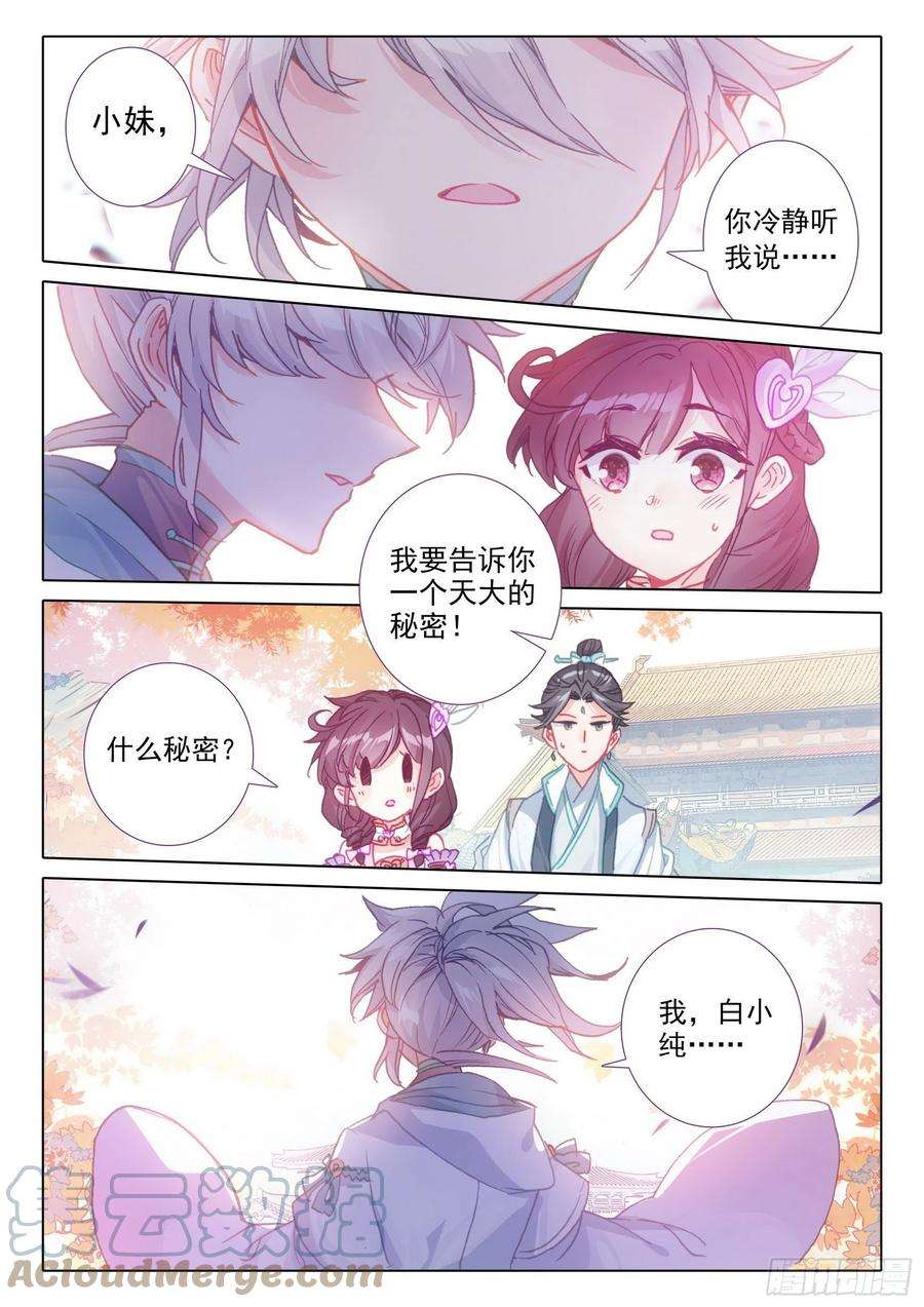 一念永恒50 我是小乌龟！（上）