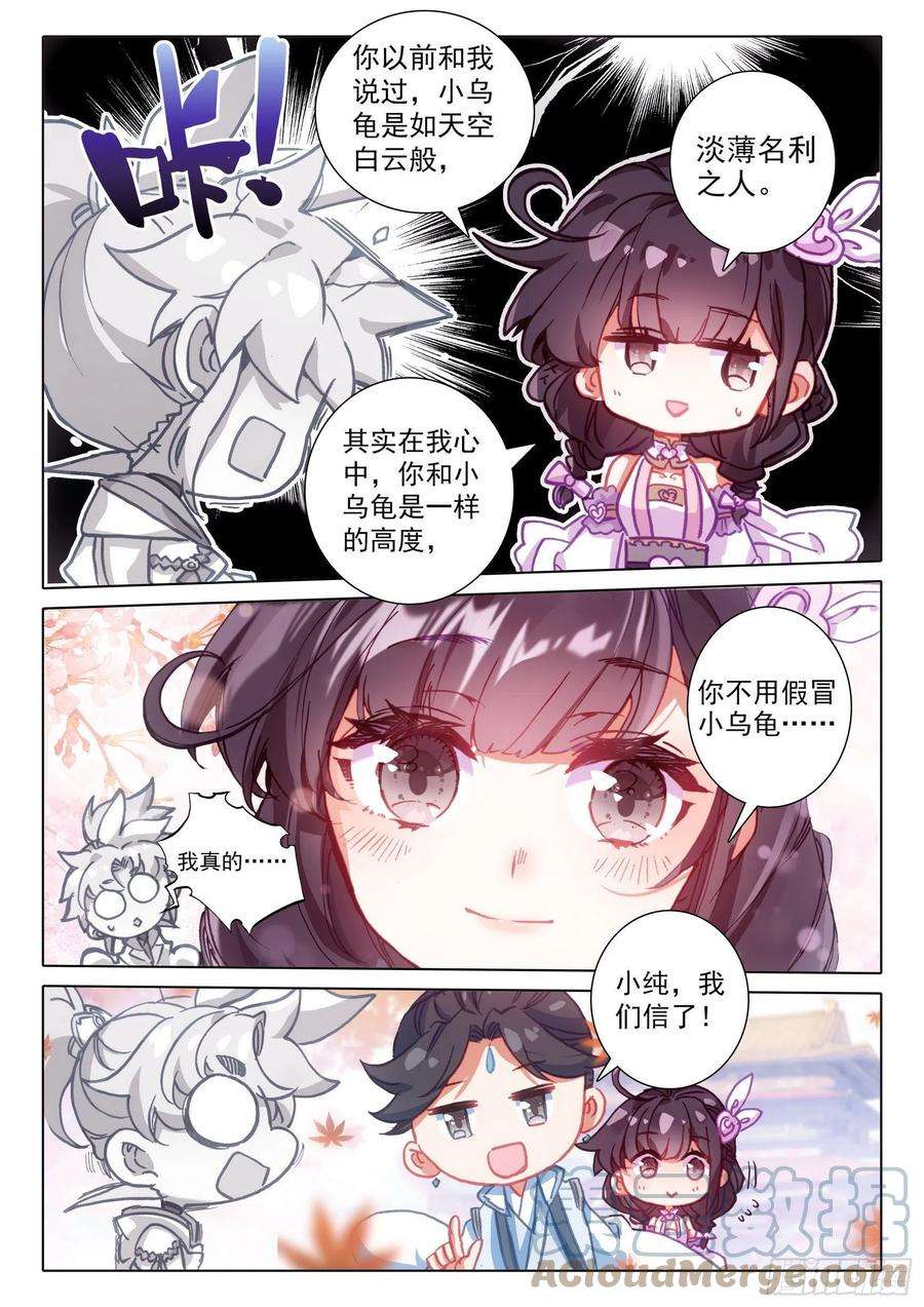 一念永恒50 我是小乌龟！（下）