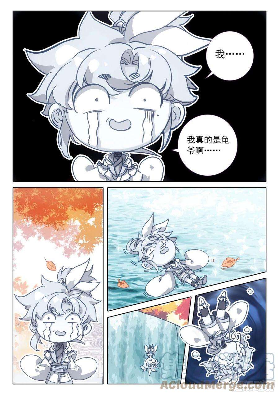 一念永恒50 我是小乌龟！（下）