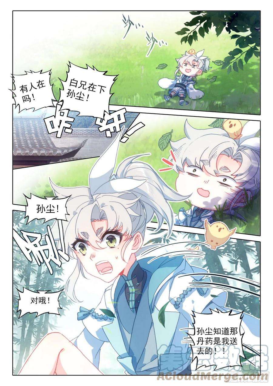 一念永恒50 我是小乌龟！（下）