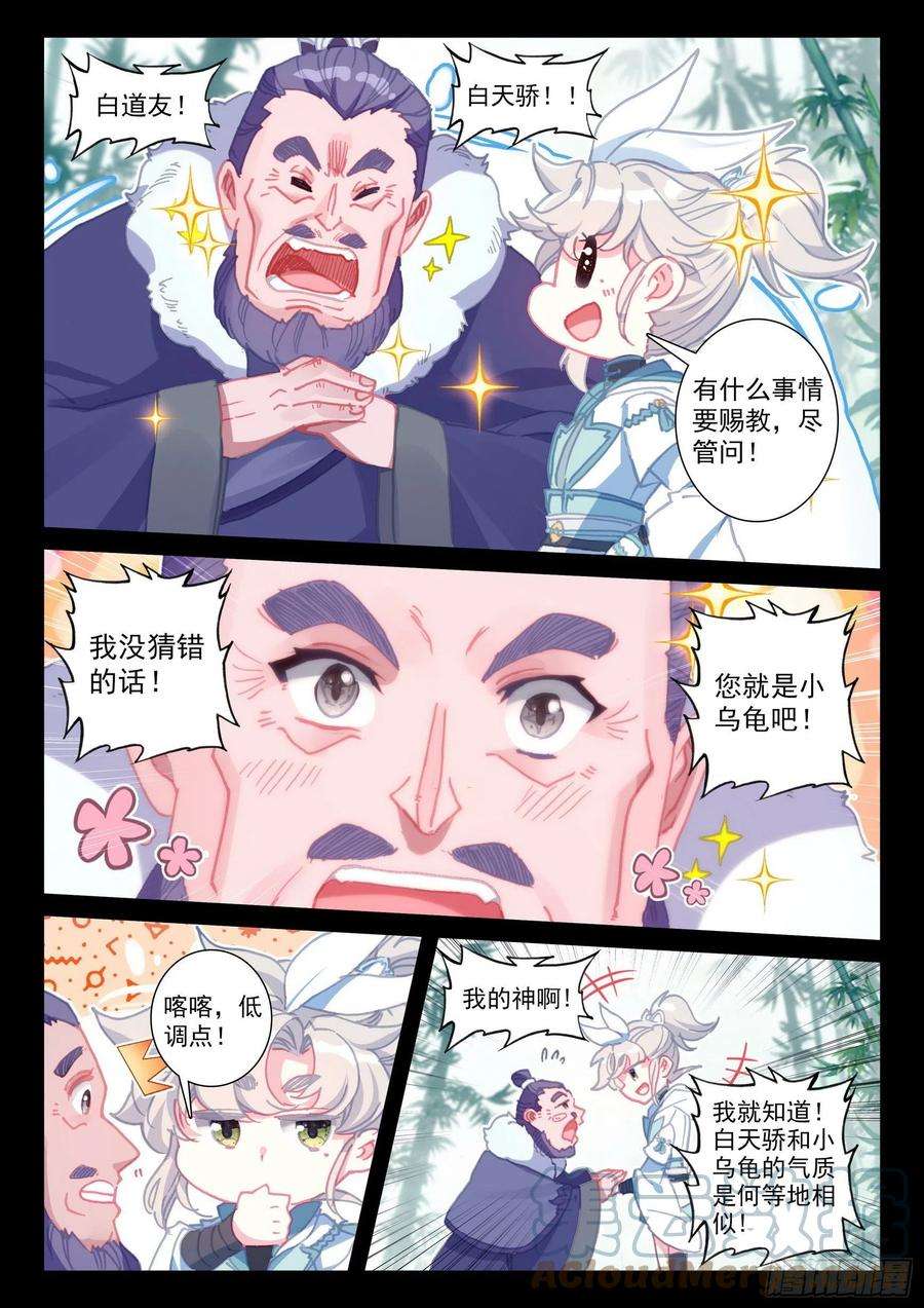 一念永恒50 我是小乌龟！（下）