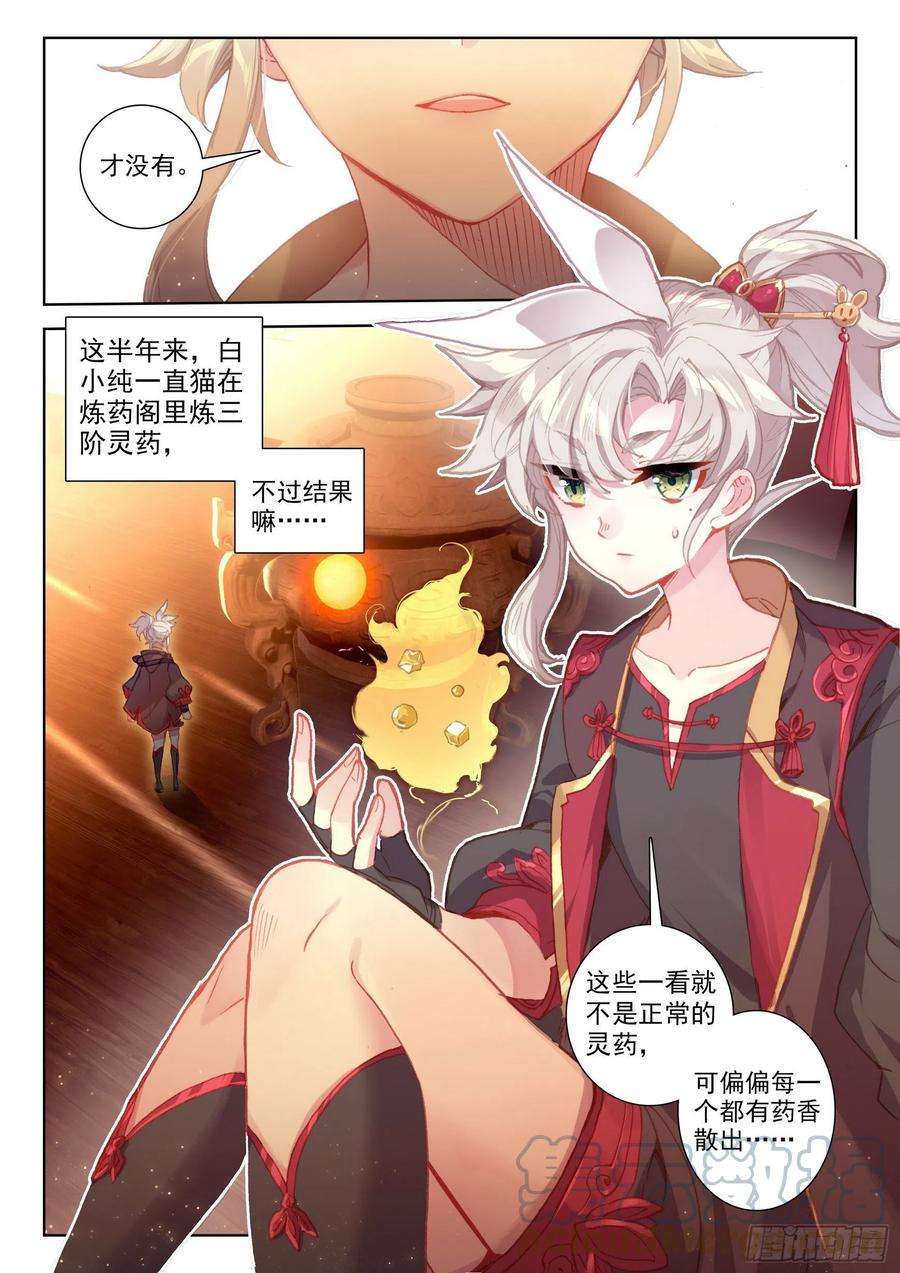 一念永恒51 张大胖的天赋（上）