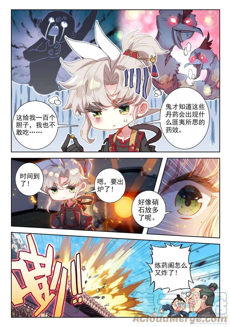 一念永恒51 张大胖的天赋（上）