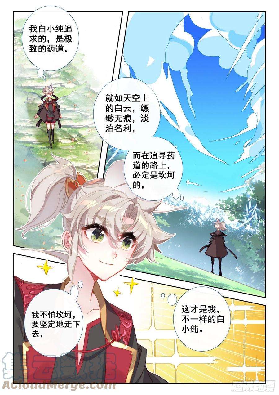 一念永恒51 张大胖的天赋（上）