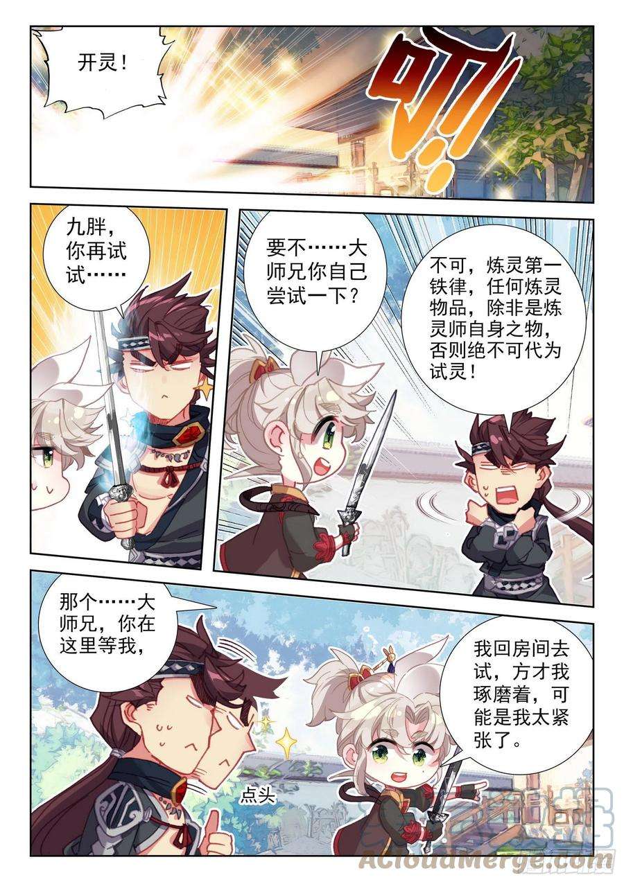 一念永恒51 张大胖的天赋（下）