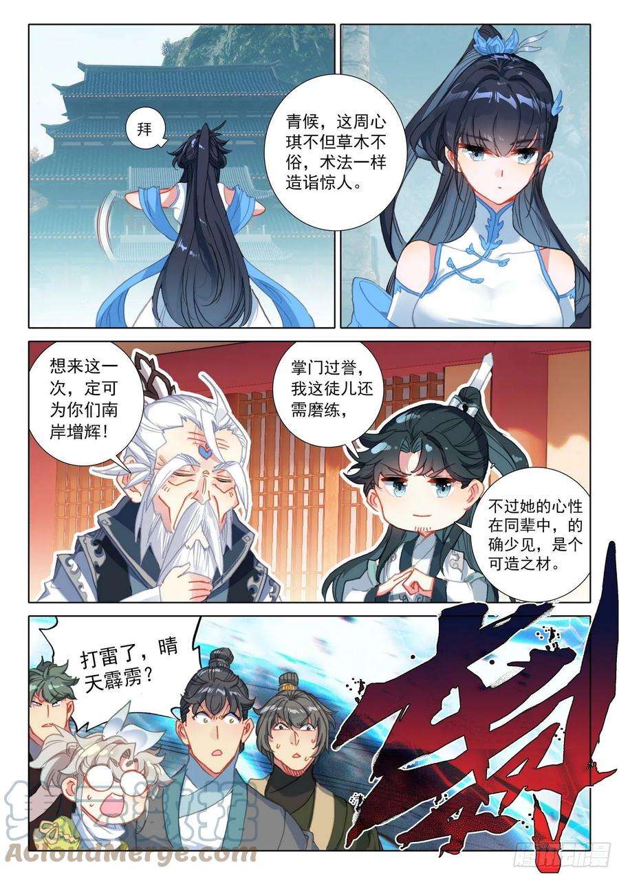 一念永恒52 南岸天骄（上）