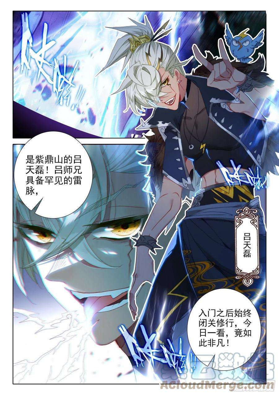 一念永恒52 南岸天骄（上）