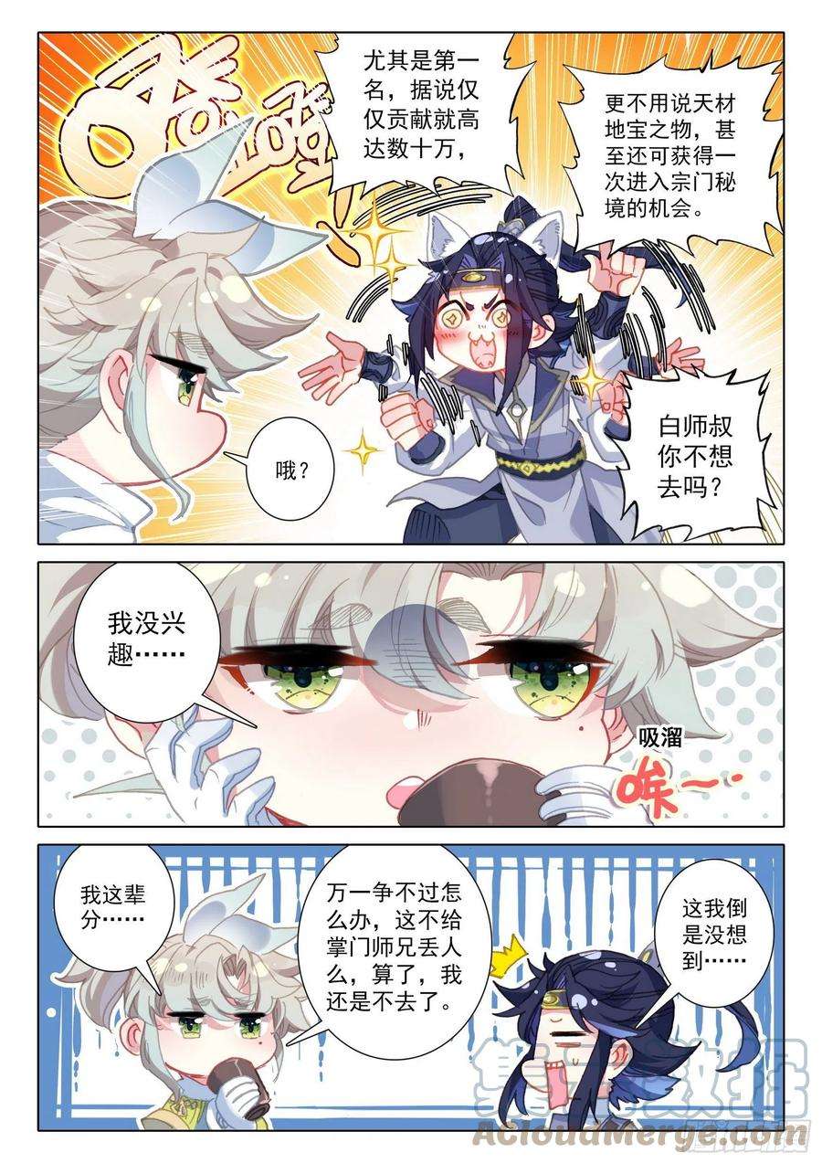 一念永恒52 南岸天骄（上）