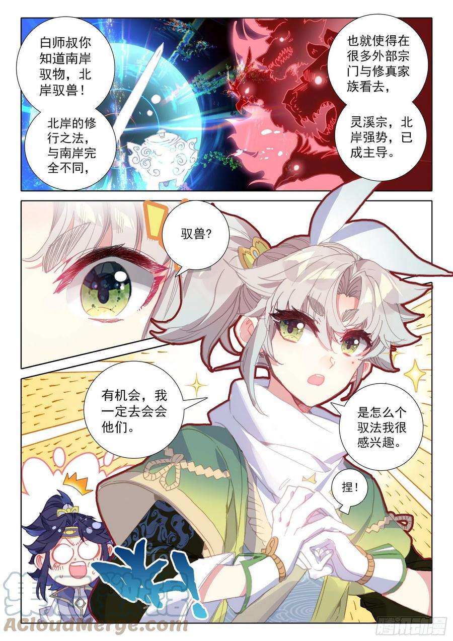 一念永恒52 南岸天骄（上）