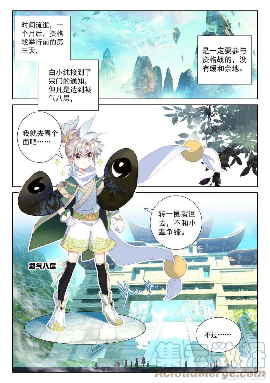 一念永恒52 南岸天骄（上）