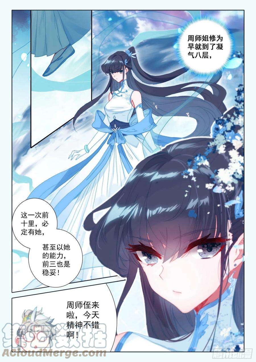 一念永恒52 南岸天骄（上）