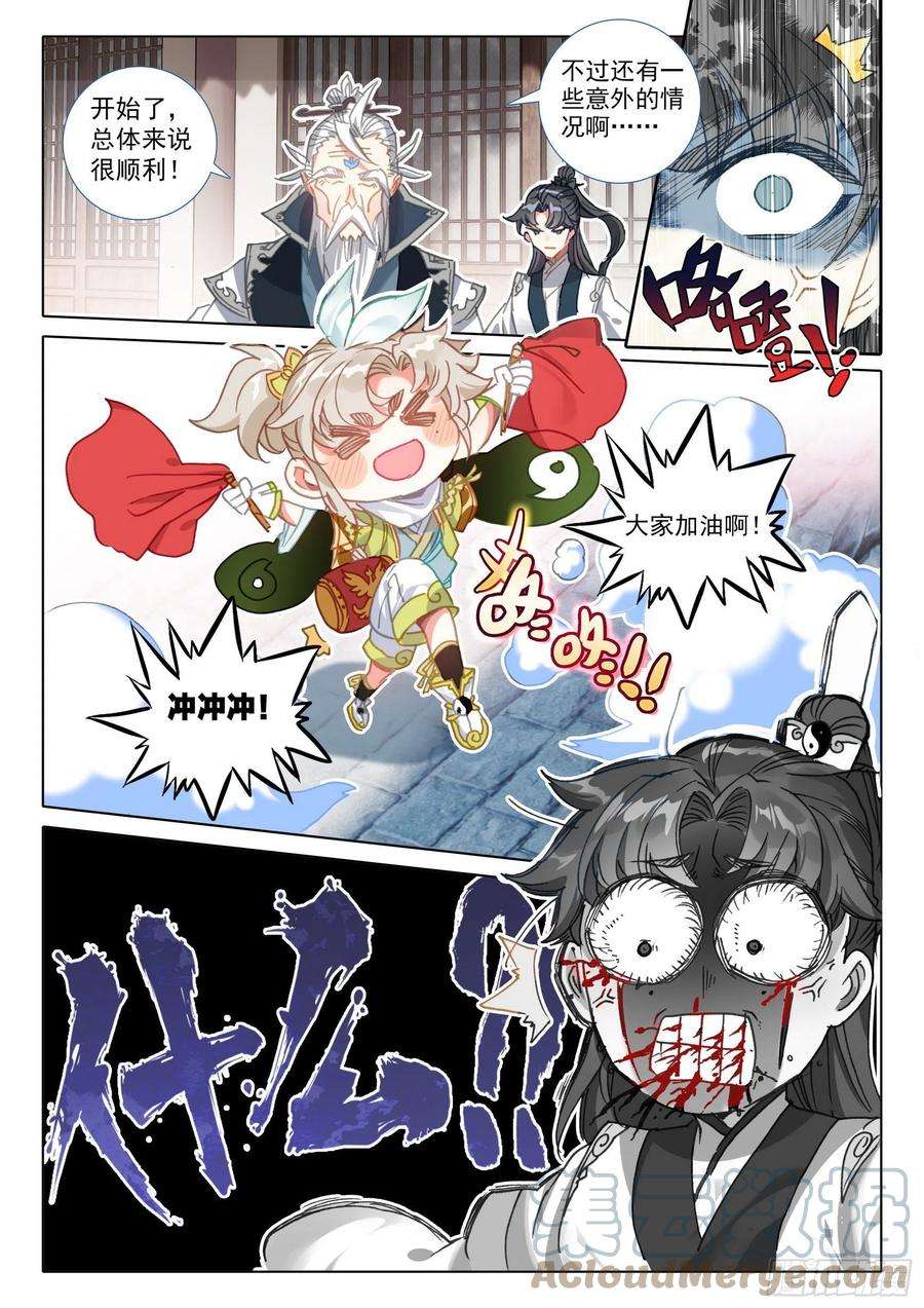 一念永恒52 南岸天骄（下）