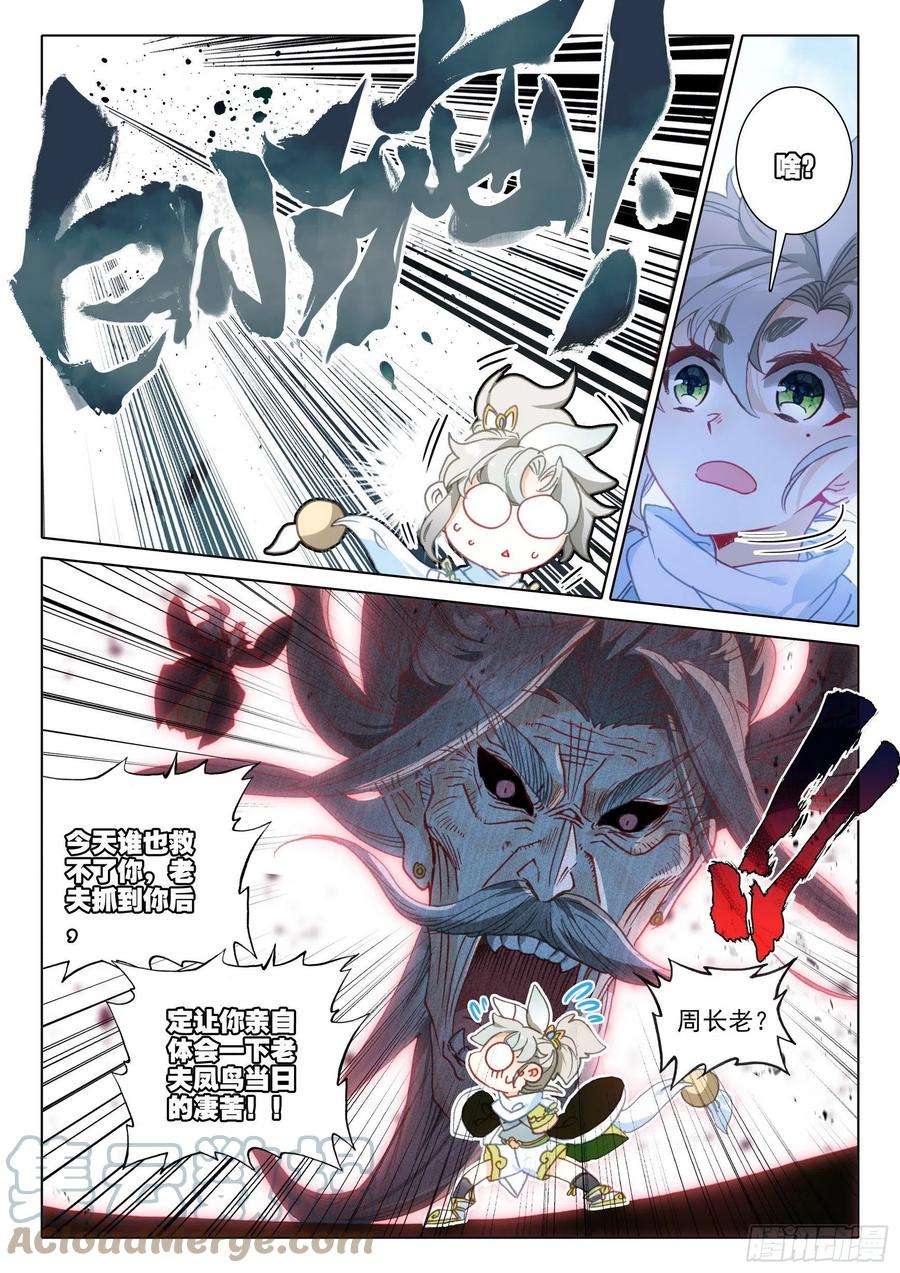 一念永恒53 难以置信的爆发（上）