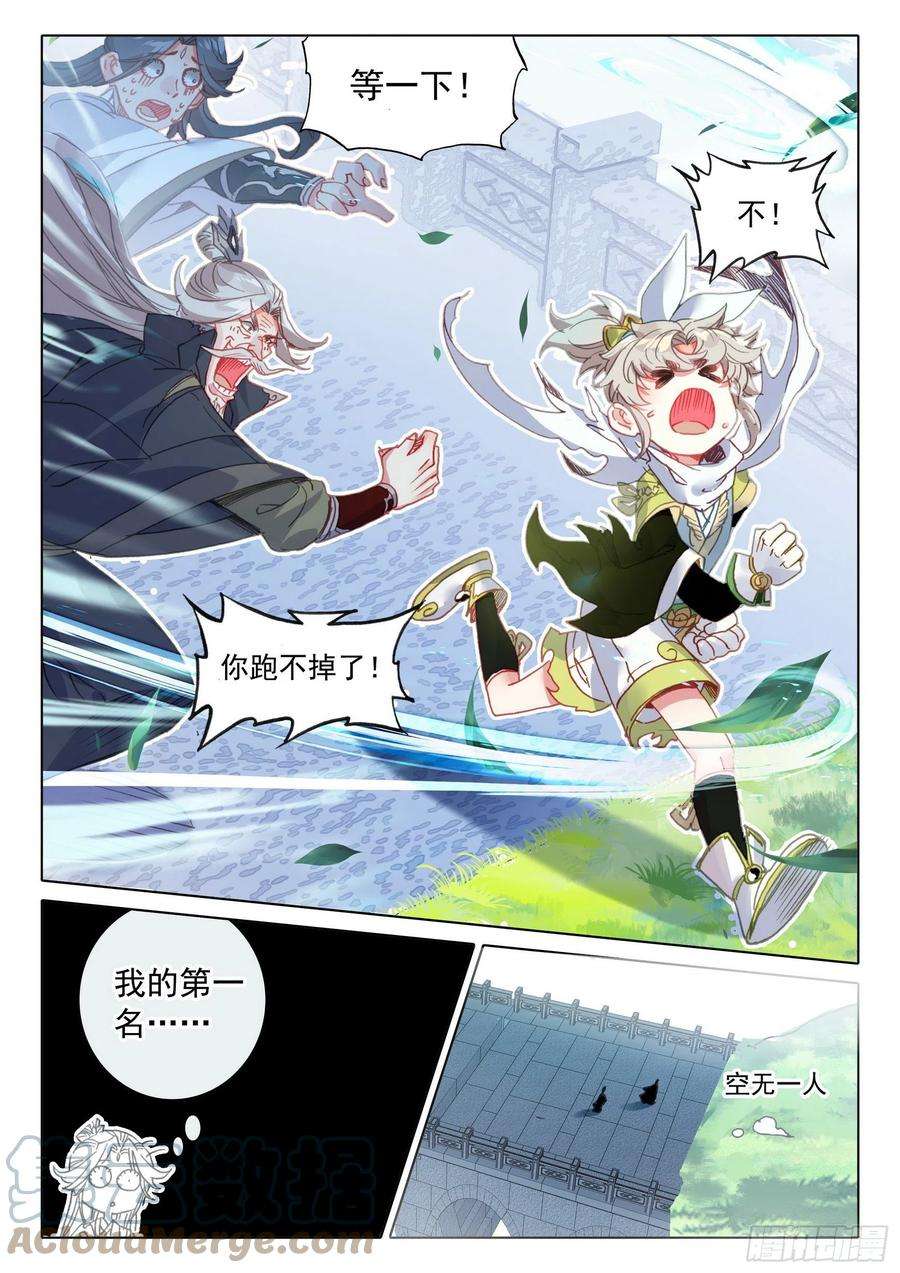 一念永恒54 这天骄战，我参加了（上）