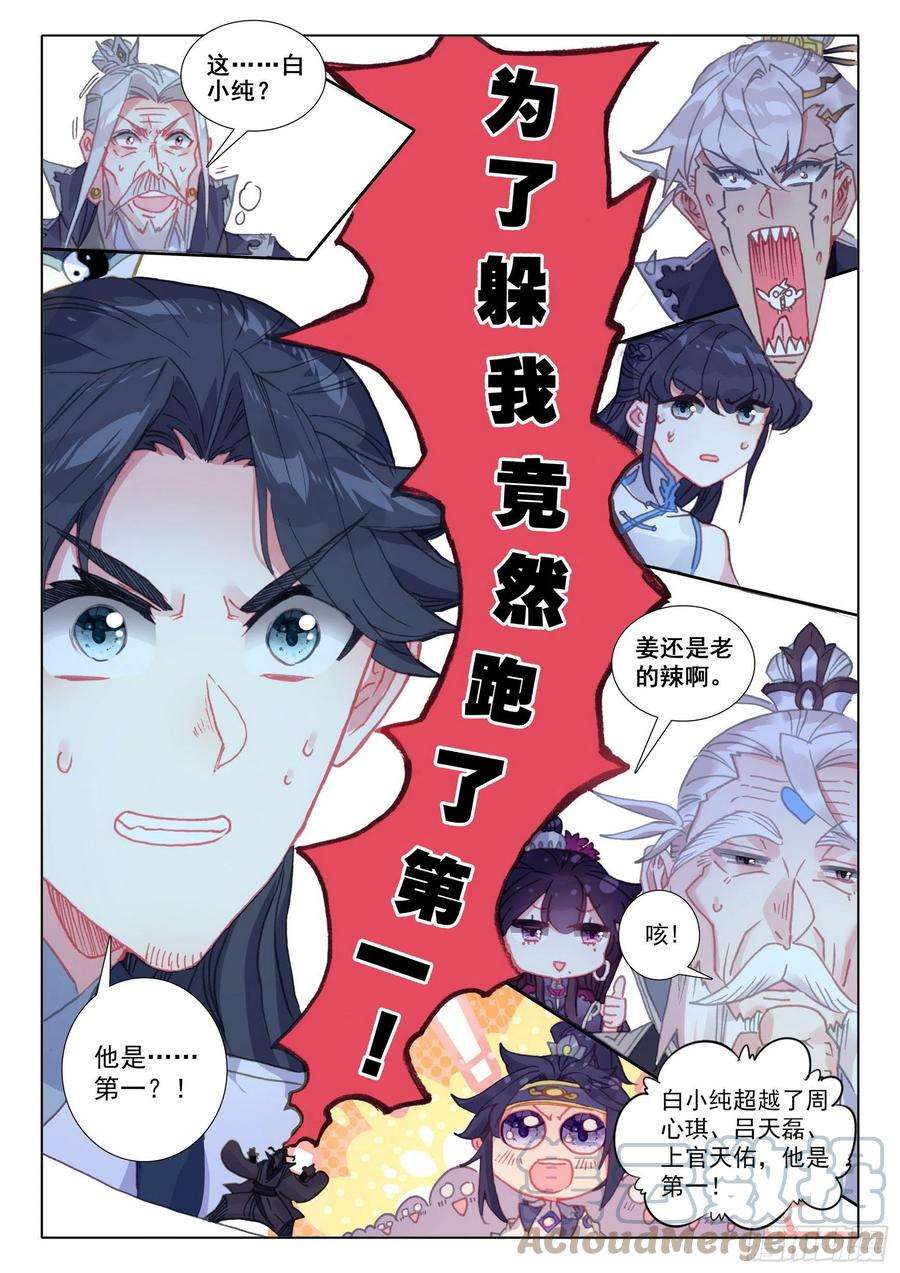 一念永恒54 这天骄战，我参加了（上）