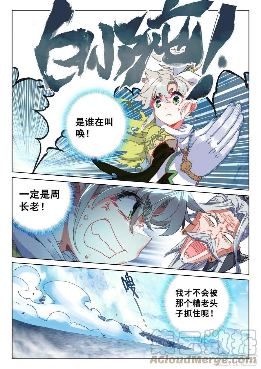 一念永恒54 这天骄战，我参加了（上）
