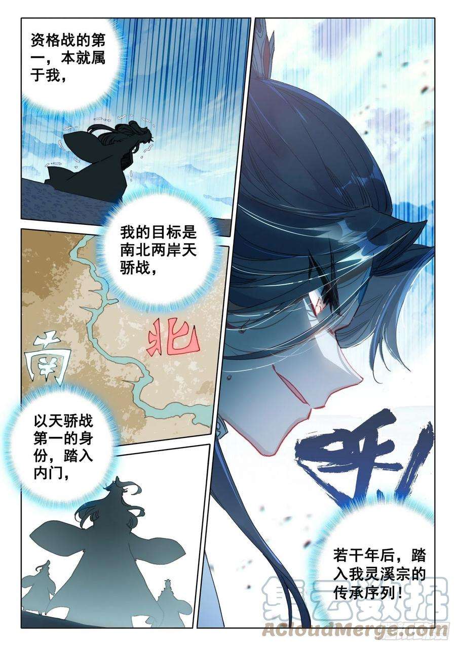 一念永恒54 这天骄战，我参加了（上）